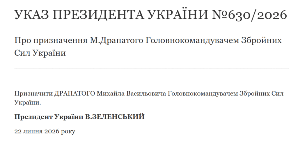 Михайла Драпатого офіційно призначили Головнокомандувачем ЗСУ - 1