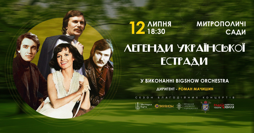 Куди піти у Львові з 10 по 18 липня: добірка подій - 7