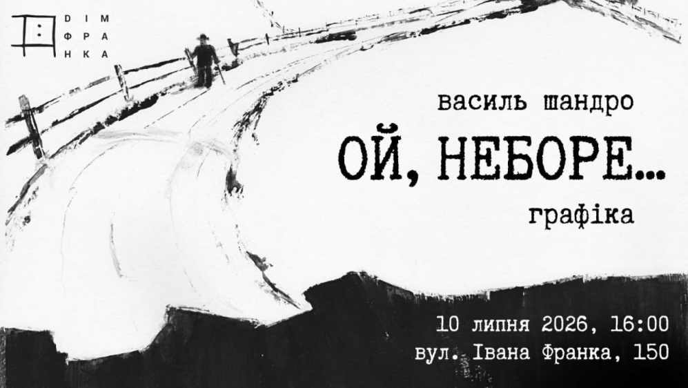 Куди піти у Львові з 4 по 11 липня: добірка подій - 7