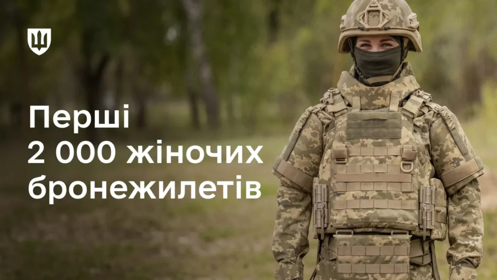 У ЗСУ з'явилися бронежилети, адаптовані до жіночої анатомії - 1