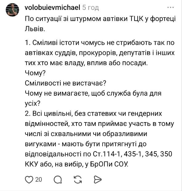 Як на конфлікт з військовими ТЦК у Львові відреагувало суспільство - 3