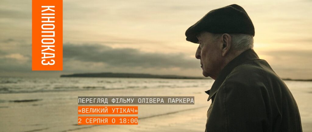 Куди піти у Львові з 31 липня по 7 липня: добірка подій - 8