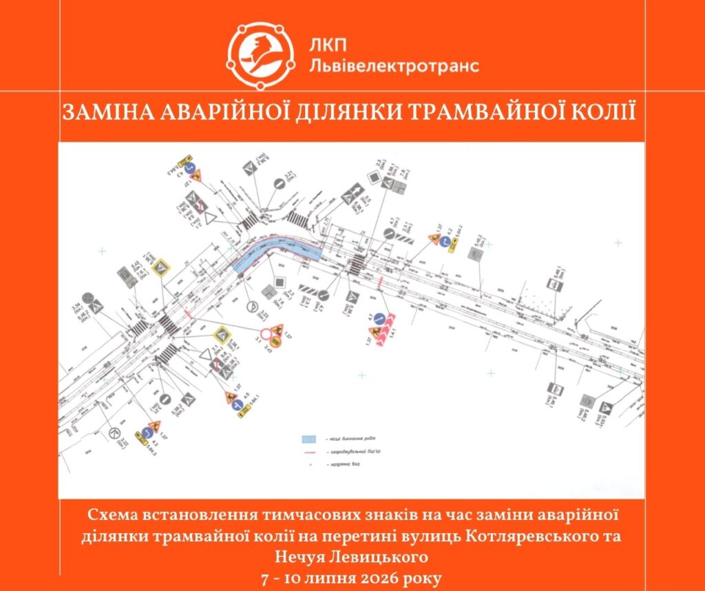 У Львові закриють для проїзду авто дорогу - 1