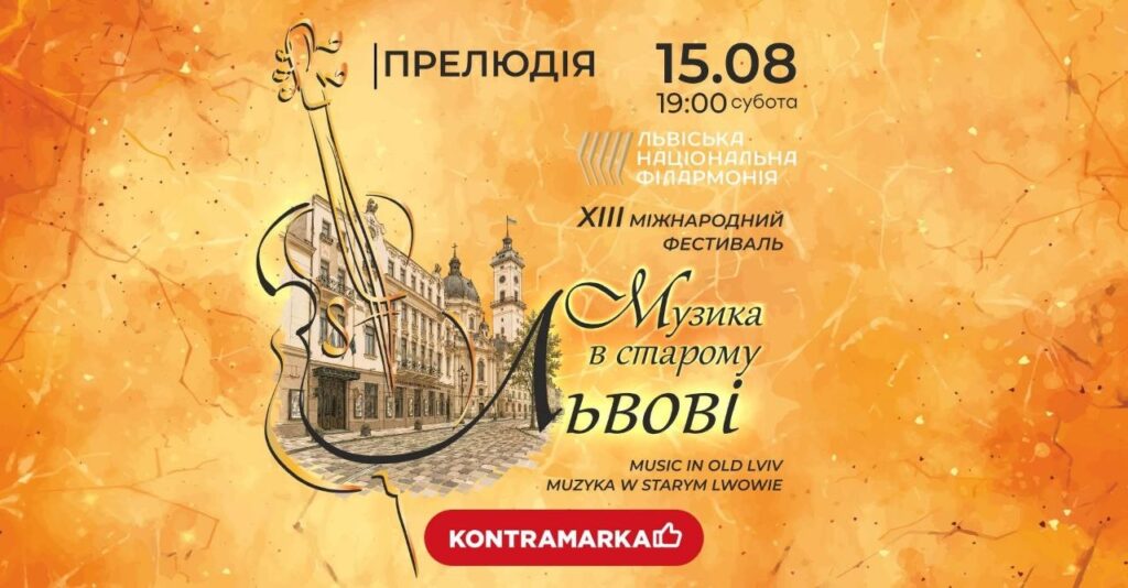 Куди піти у Львові з 7 по 15 серпня: добірка подій - 5