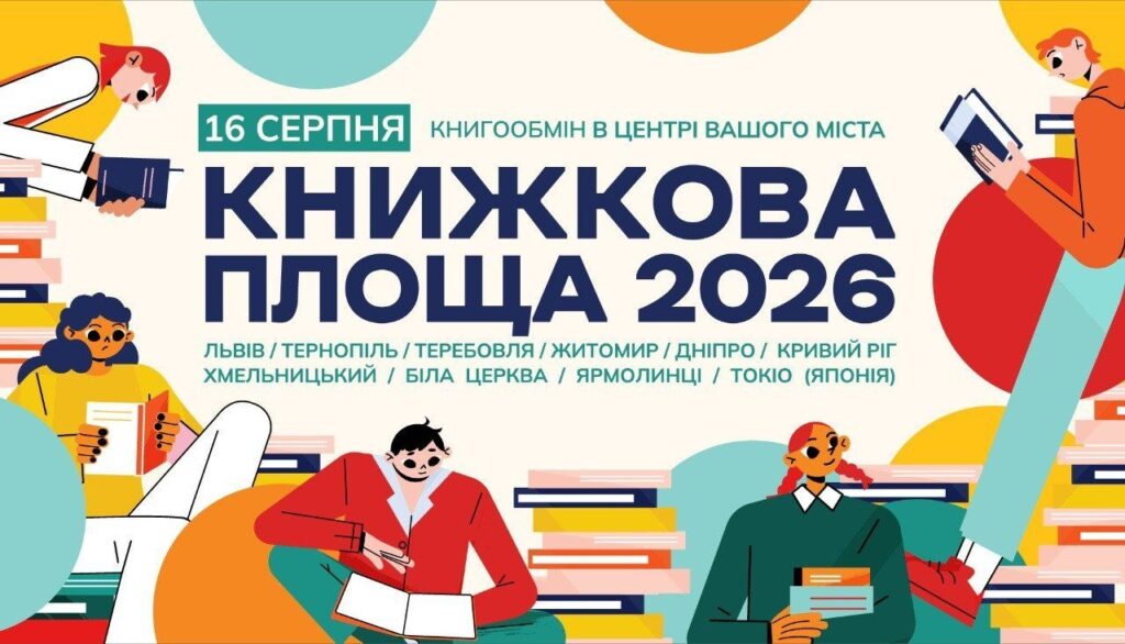 Куди піти у Львові з 14 по 21 серпня: добірка подій - 7