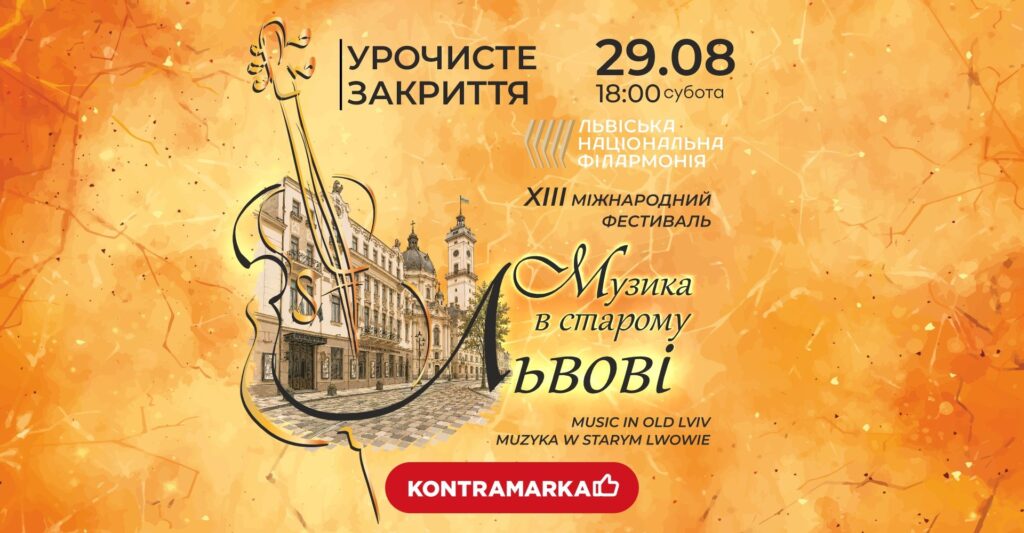Куди піти у Львові з 21 по 29 серпня: добірка подій - 6