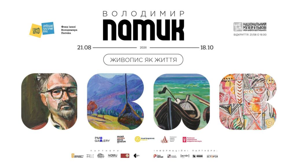 Куди піти у Львові з 28 серпня по 4 вересня: добірка подій - 5