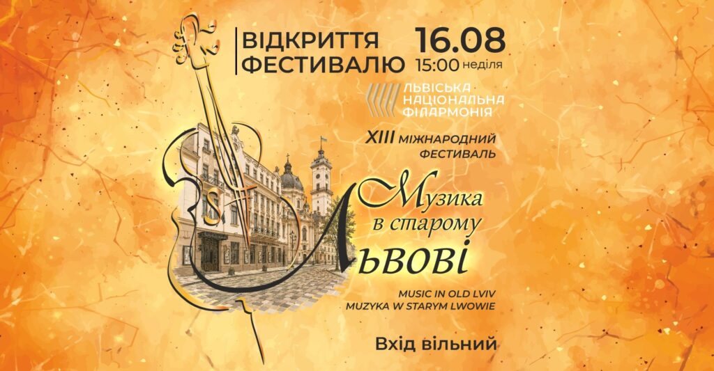 Куди піти у Львові з 14 по 21 серпня: добірка подій - 3
