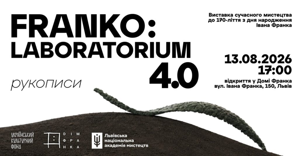 Куди піти у Львові з 7 по 15 серпня: добірка подій - 7
