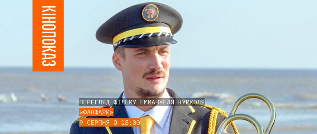 Куди піти у Львові з 7 по 15 серпня: добірка подій - 4