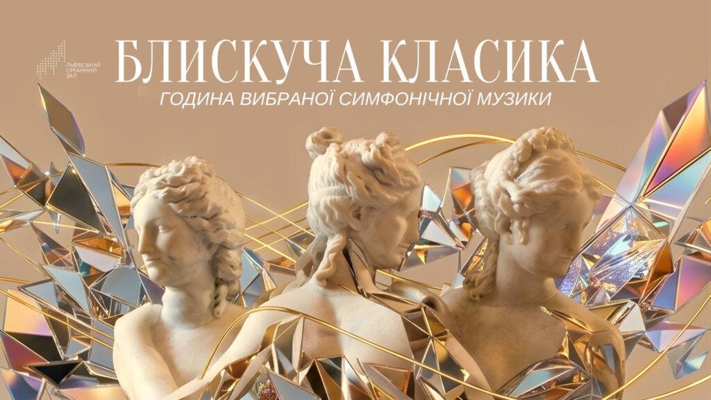 Куди піти у Львові з 7 по 15 серпня: добірка подій - 1