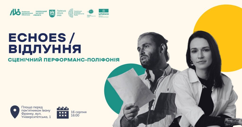 Куди піти у Львові з 14 по 21 серпня: добірка подій - 2