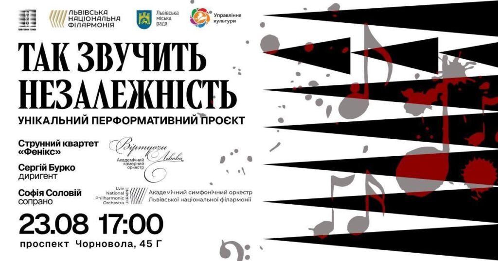 Які події відбудуться у Львові до Дня Незалежності України: перелік - 3