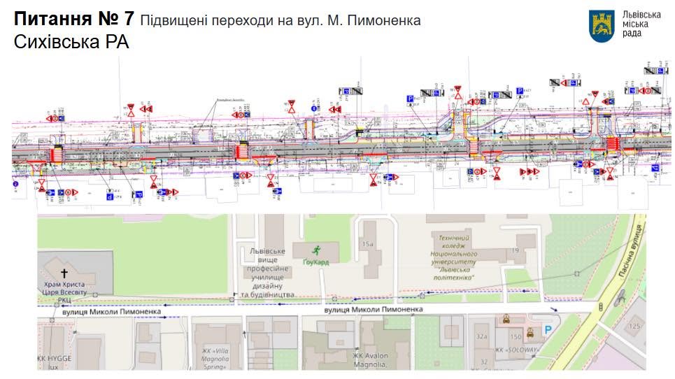 Схема змін на вул. Пимоненка/Управління безпеки та вуличної інфраструктури