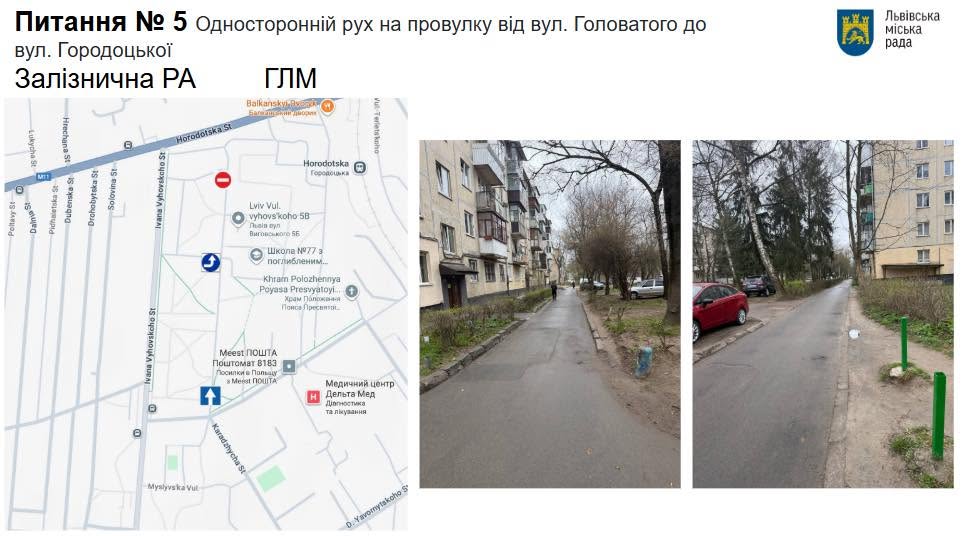 Заплановані зміни на перехресті вул. Ковжуна–Вороного/Управління безпеки та вуличної інфраструктури