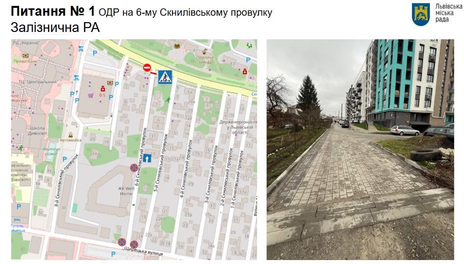 Заплановані зміни у 6-му Скнилівському провулку/Управління безпеки та вуличної інфраструктури