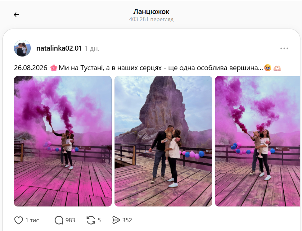 У Тустані без дозволу провели гендер-паті з димовими шашками - 1