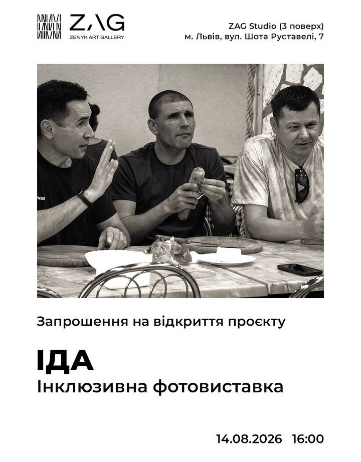 Куди піти у Львові з 14 по 21 серпня: добірка подій - 5
