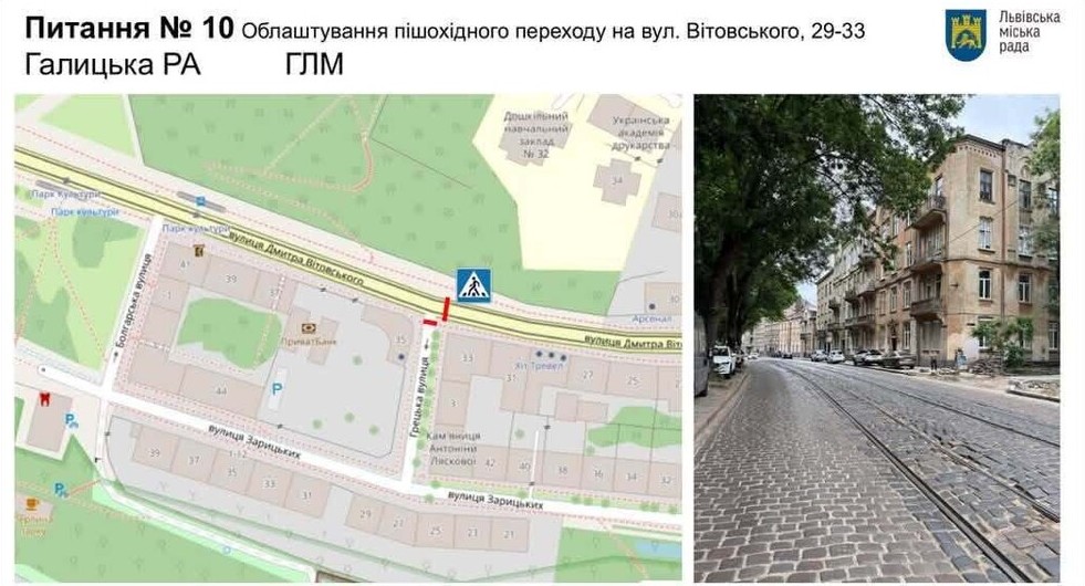 На чотирьох вулицях Львова облаштують пішохідні переходи - 3