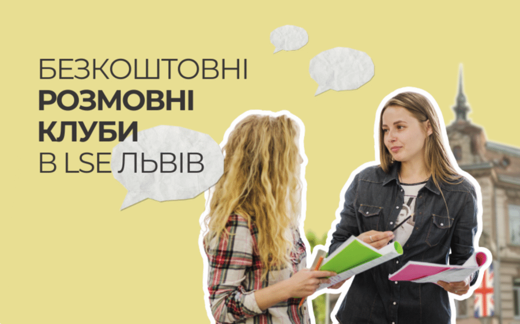 Де безкоштовно вивчати та практикувати мови у Львові — добірка - 3