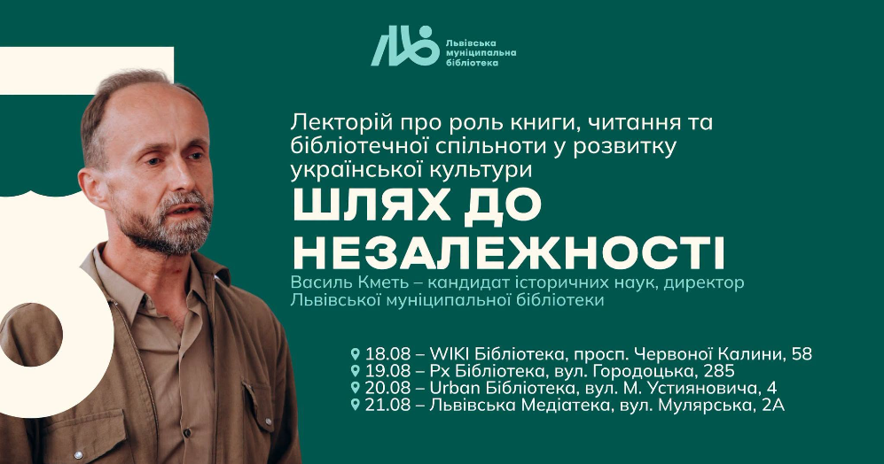 Які події відбудуться у Львові до Дня Незалежності України: перелік - 6
