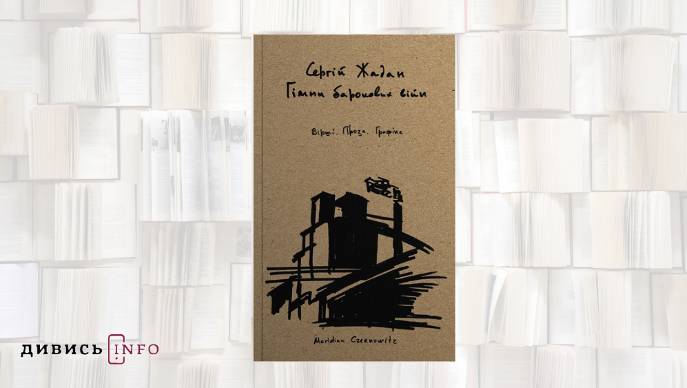 Книжки про подорожі, львівські перипетії та почуття: що почитати з новинок серпня - 3