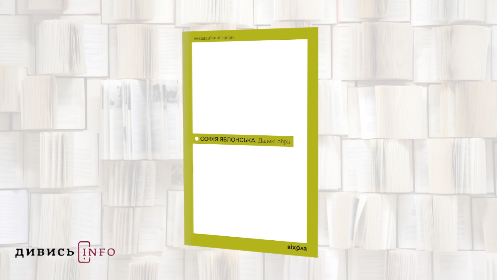 Книжки про подорожі, львівські перипетії та почуття: що почитати з новинок серпня - 4
