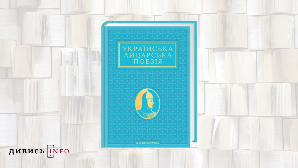 Книжки про подорожі, львівські перипетії та почуття: що почитати з новинок серпня - 6