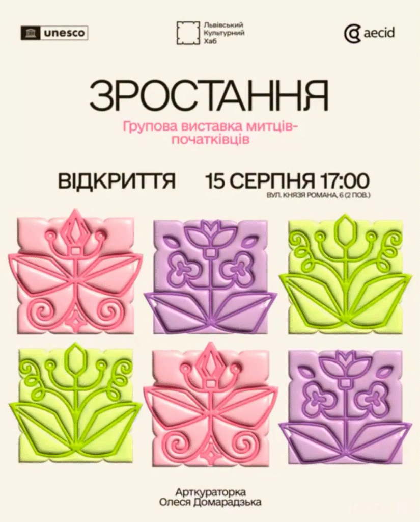 Куди піти у Львові з 14 по 21 серпня: добірка подій - 8