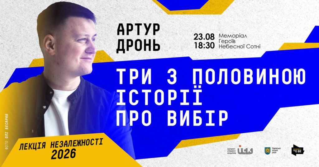 Які події відбудуться у Львові до Дня Незалежності України: перелік - 1