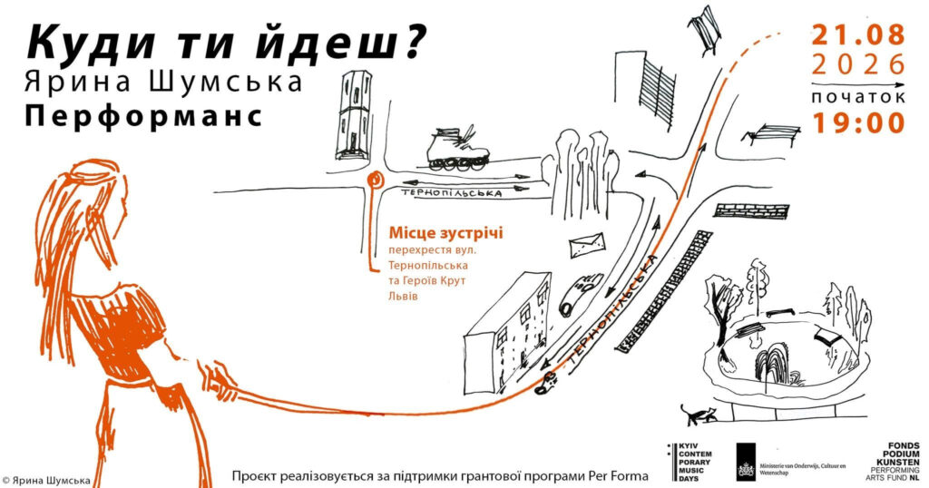 Куди піти у Львові з 21 по 29 серпня: добірка подій - 3
