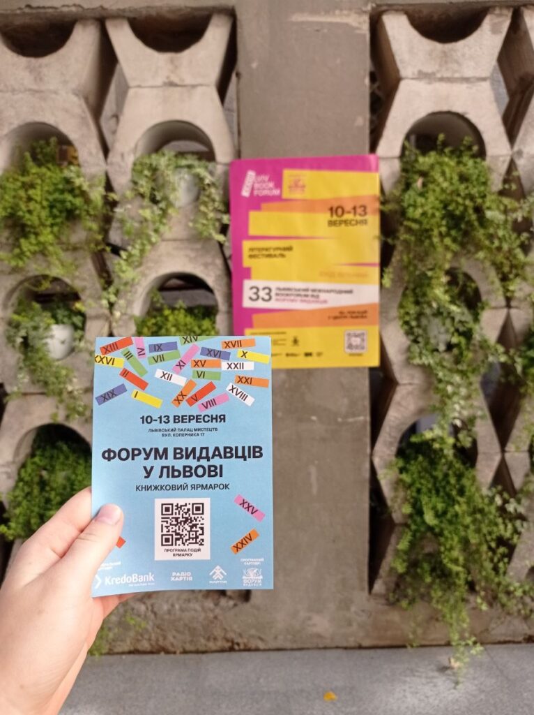 Відповідальність літератури: у Львові відбудеться 33 BookForum - 2