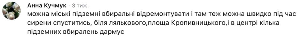 Підвали під укриття у Львові: як податися на програму і в чому проблема - 7