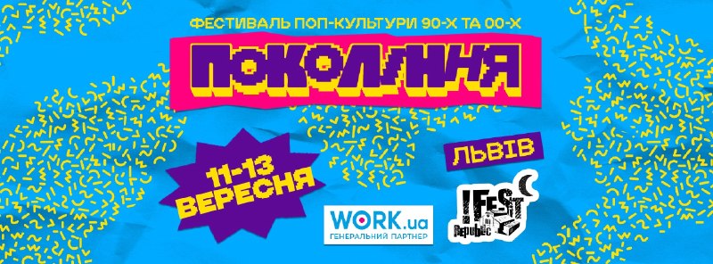 Куди піти у Львові з 4 по 11 вересня: добірка подій - 7