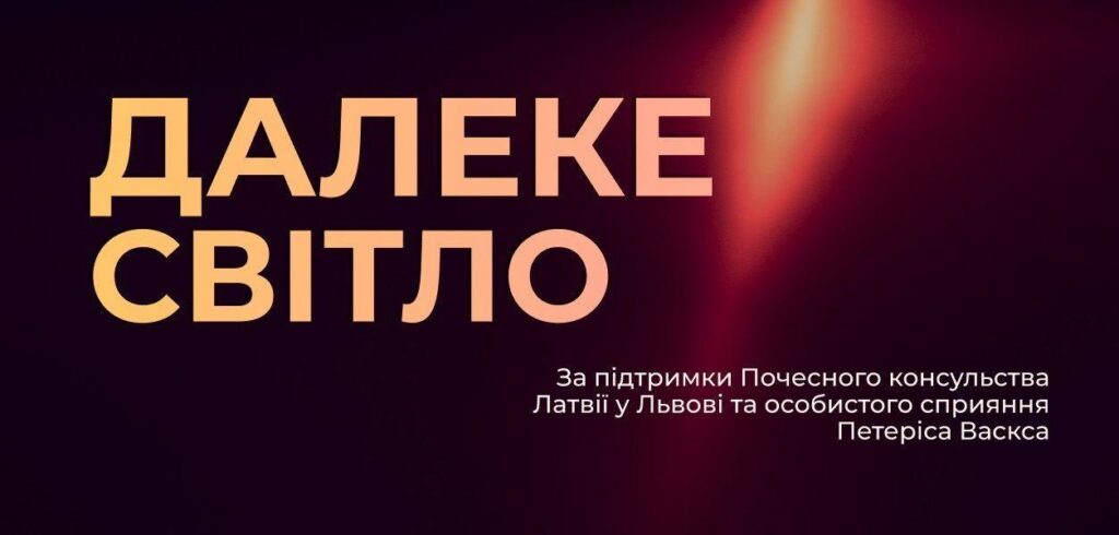 Куди піти у Львові з 18 по 26 вересня: добірка подій - 10