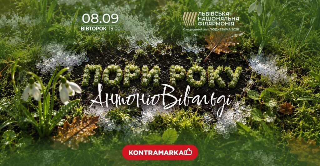 Куди піти у Львові з 4 по 11 вересня: добірка подій - 2