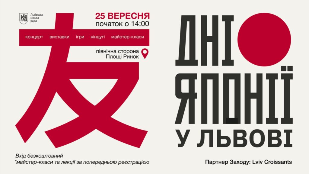 Куди піти у Львові з 25 вересня по 3 жовтня: добірка подій - 6