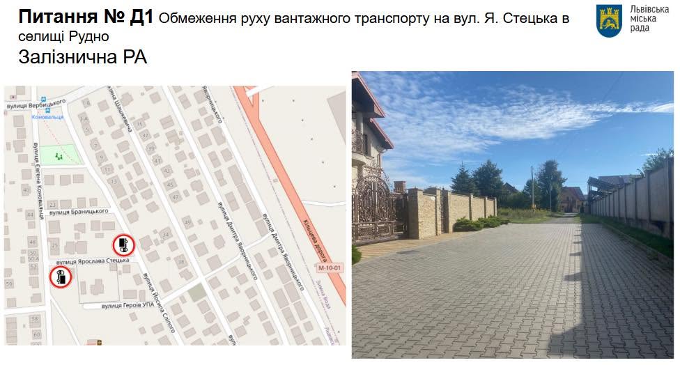 На двох вулицях Львова планують облаштувати пішохідні переходи - 6