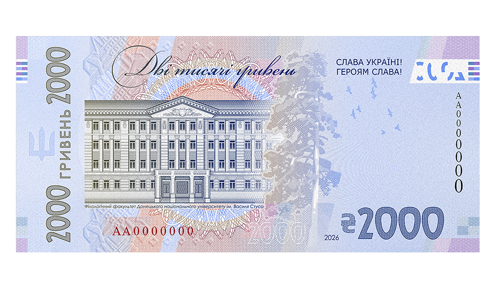 В Україні ввели в обіг нову банкноту 2000 гривень - 2