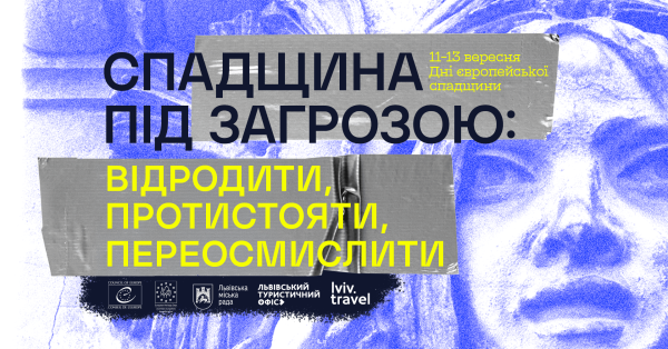 Куди піти у Львові з 11 по 18 вересня: добірка подій - 3