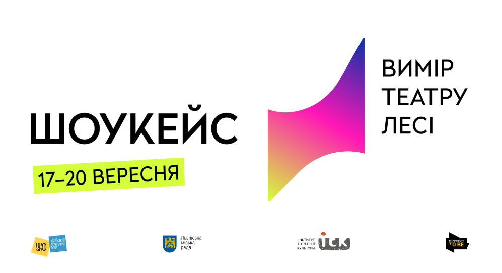 Що подивитися у львівських театрах: перелік вистав на вересень - 3