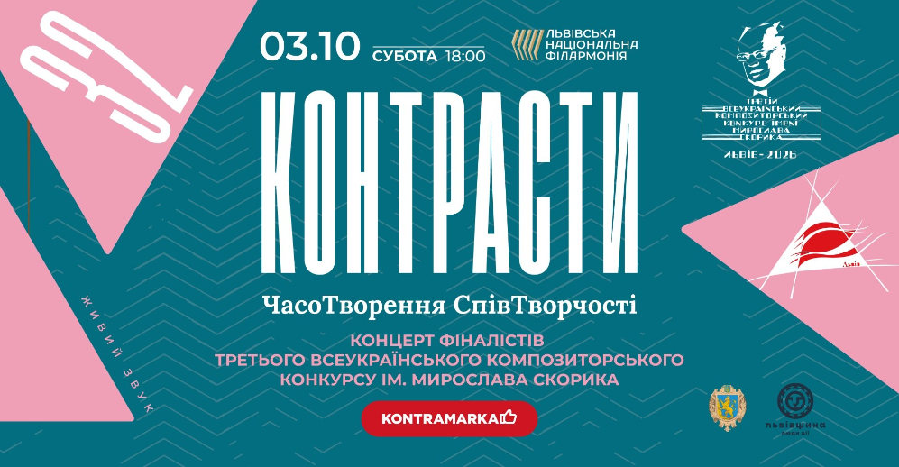 Куди піти у Львові з 2 по 10 жовтня: добірка подій - 1