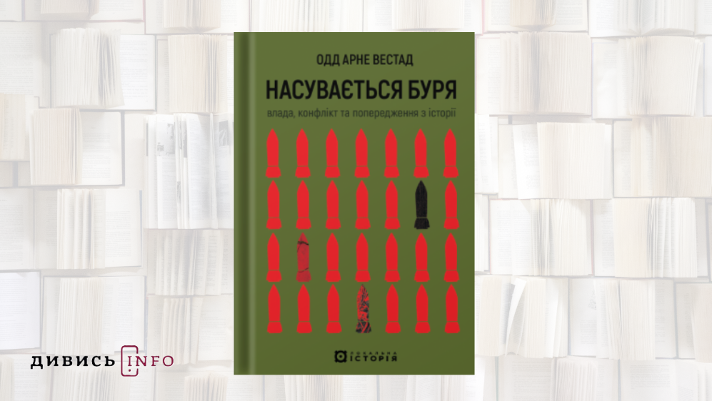 Книжки про історію, війну та спротив: що почитати з новинок вересня - 3