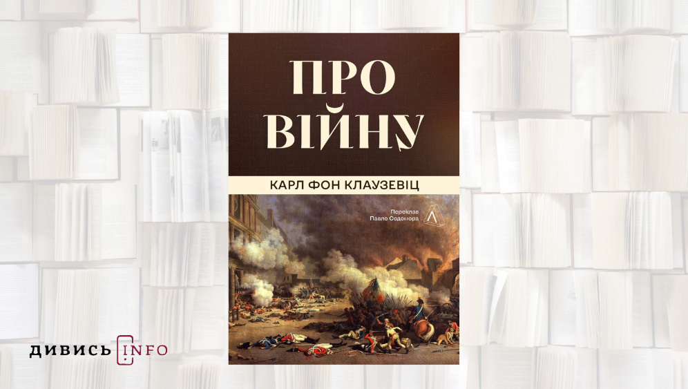 Книжки про історію, війну та спротив: що почитати з новинок вересня - 4