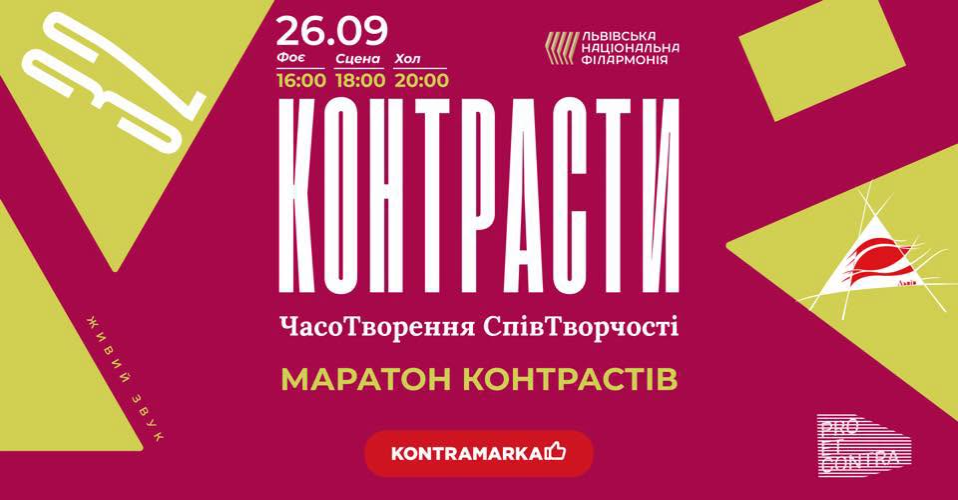 Куди піти у Львові з 25 вересня по 3 жовтня: добірка подій - 4