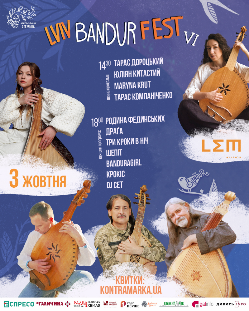 Події Lviv Bandur Fest, які варто відвідати у Львові - 1
