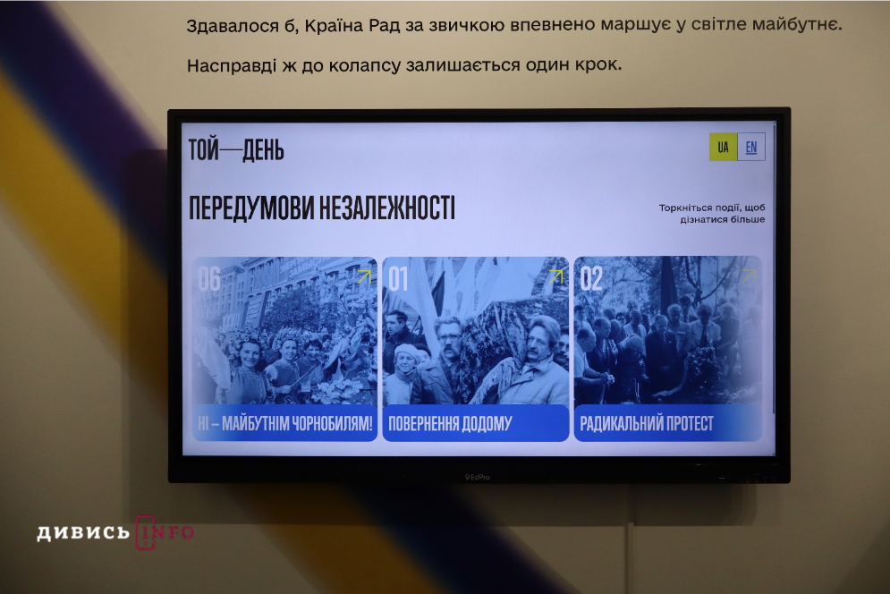 Від символів влади до «Grammy»: що побачити на інтерактивній виставці «Той день» у Львові (фото) - 7