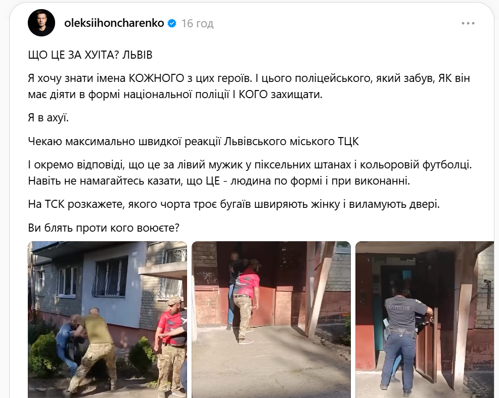 У Львові стався конфлікт між цивільною та представниками ТЦК - 1