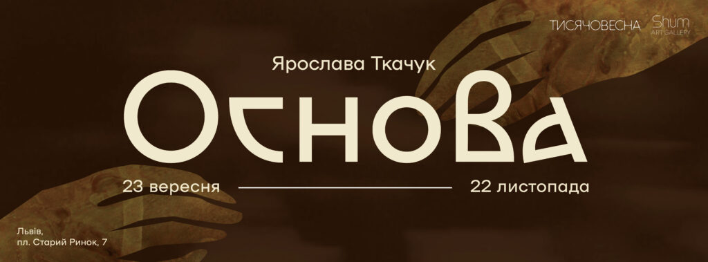 Куди піти у Львові з 25 вересня по 3 жовтня: добірка подій - 8