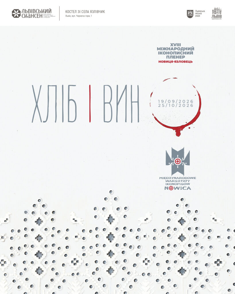 Куди піти у Львові з 18 по 26 вересня: добірка подій - 8